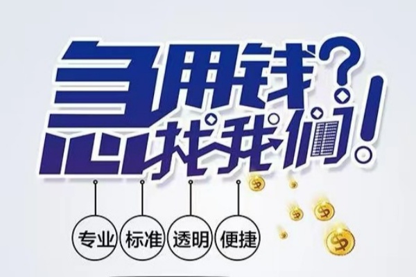 重庆南岸区空放应急贷款-重庆南岸区民间借贷上门放款-重庆南岸区私人24小时借钱