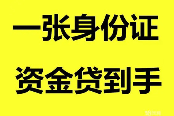 重庆南岸区身份证办理贷款