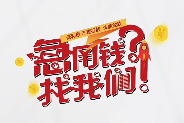 重庆南岸区哪里有私人借贷-重庆南岸区个人上门小额贷款-重庆南岸区社保信用贷款