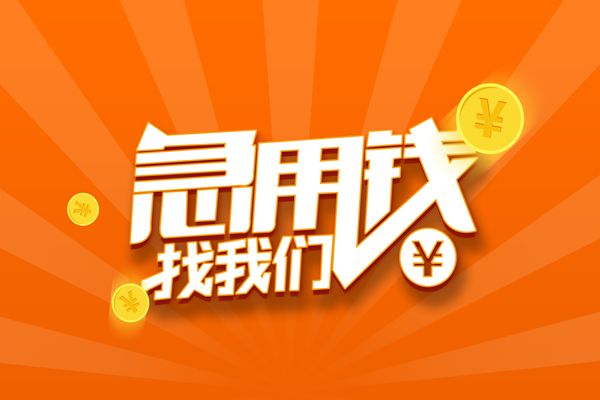 重庆南岸区有没有私人放款的-重庆南岸区哪里可以借私借-重庆南岸区贷款信用贷款