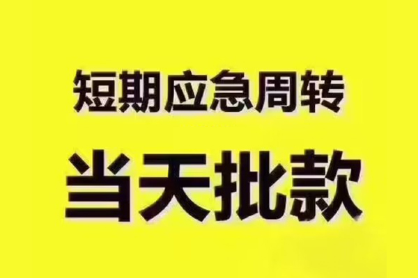 重庆南岸区私人借钱-重庆南岸区身份证贷款电话-重庆南岸区小额信用贷款