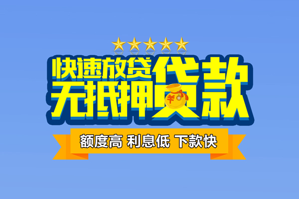 重庆南岸区个人消费贷款-重庆南岸区小额个人借贷-重庆南岸区小额贷款当天放款