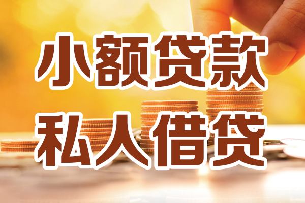重庆南岸区贷款咨询-重庆南岸区个人借贷-重庆南岸区个人短借
