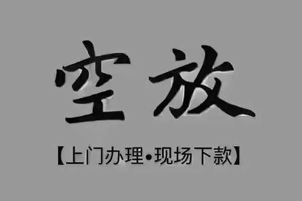 重庆南岸区贷款联系电话-重庆南岸区小额贷款不查征信-重庆南岸区空放借款