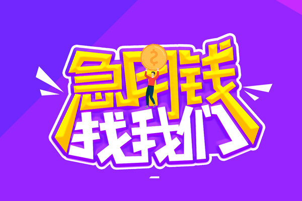 重庆南岸区私人上门借贷-重庆南岸区个人短借-重庆南岸区线下借钱