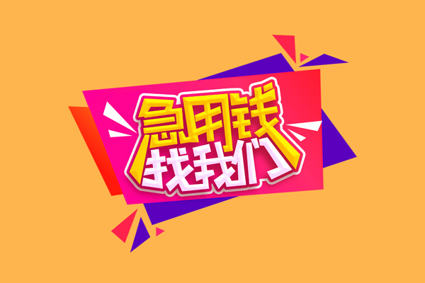 重庆南岸区短借空放-重庆南岸区身份证借款-重庆南岸区小额贷款不查征信
