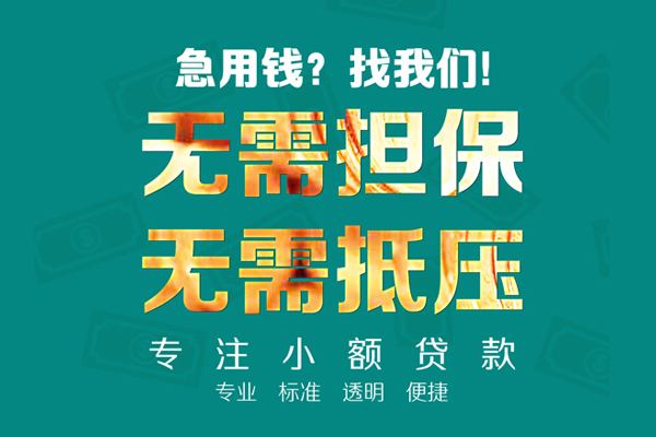 重庆南岸区私人借钱短借微信号-重庆南岸区短期空放小额贷款-重庆南岸区私人装修贷款