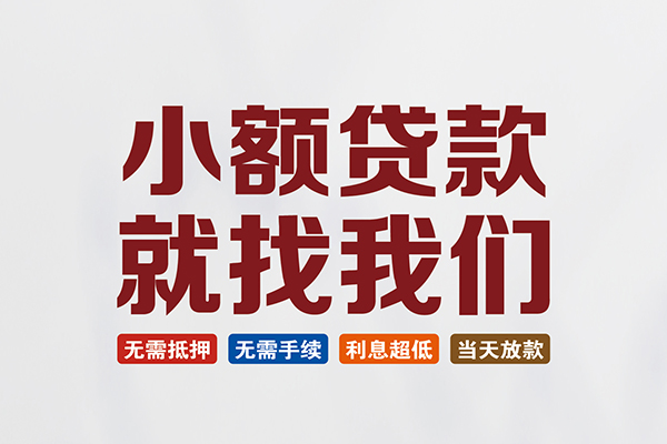重庆南岸区私人借钱-重庆南岸区私人贷款-重庆南岸区身份证贷款在线