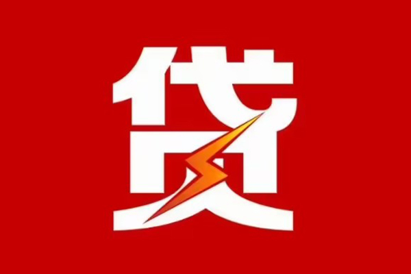 重庆南岸区个人信用贷款-重庆南岸区个人信用贷款-重庆南岸区身份证线下贷款