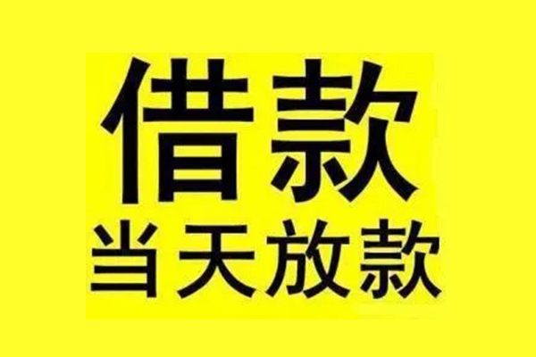 重庆南岸区信用贷款办理-重庆南岸区私人短借-重庆南岸区短借信贷
