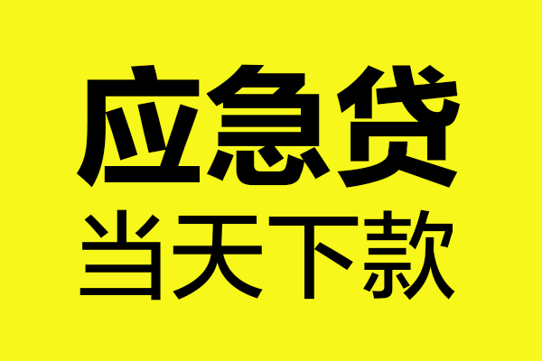 重庆南岸区私人借贷平台-重庆南岸区私人空放-重庆南岸区私借空放