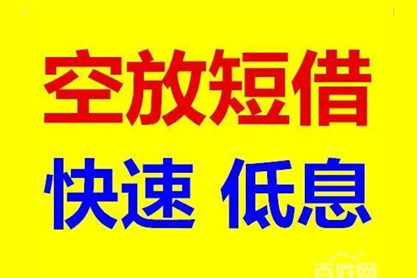 重庆南岸区信用贷款-重庆南岸区短拆垫资-重庆南岸区民间无抵押借钱