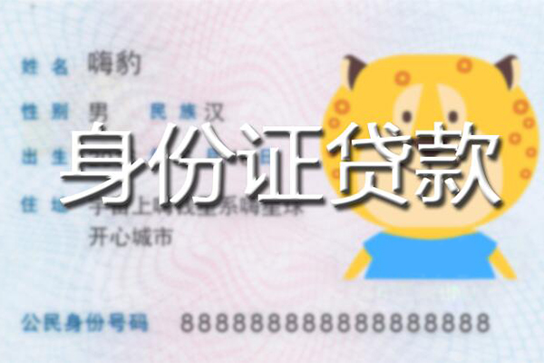 重庆南岸区私人身份证借私借-重庆南岸区靠谱私人借钱-重庆南岸区个人借贷放款