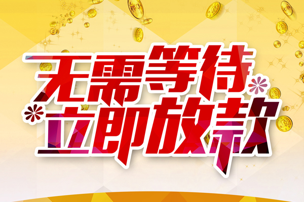 重庆南岸区个人信用贷款-重庆南岸区私人身份证借私借-重庆南岸区私借空放免费上门