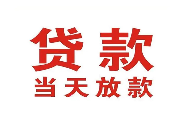 重庆南岸区个人贷款-重庆南岸区哪有短借-重庆南岸区信用贷款